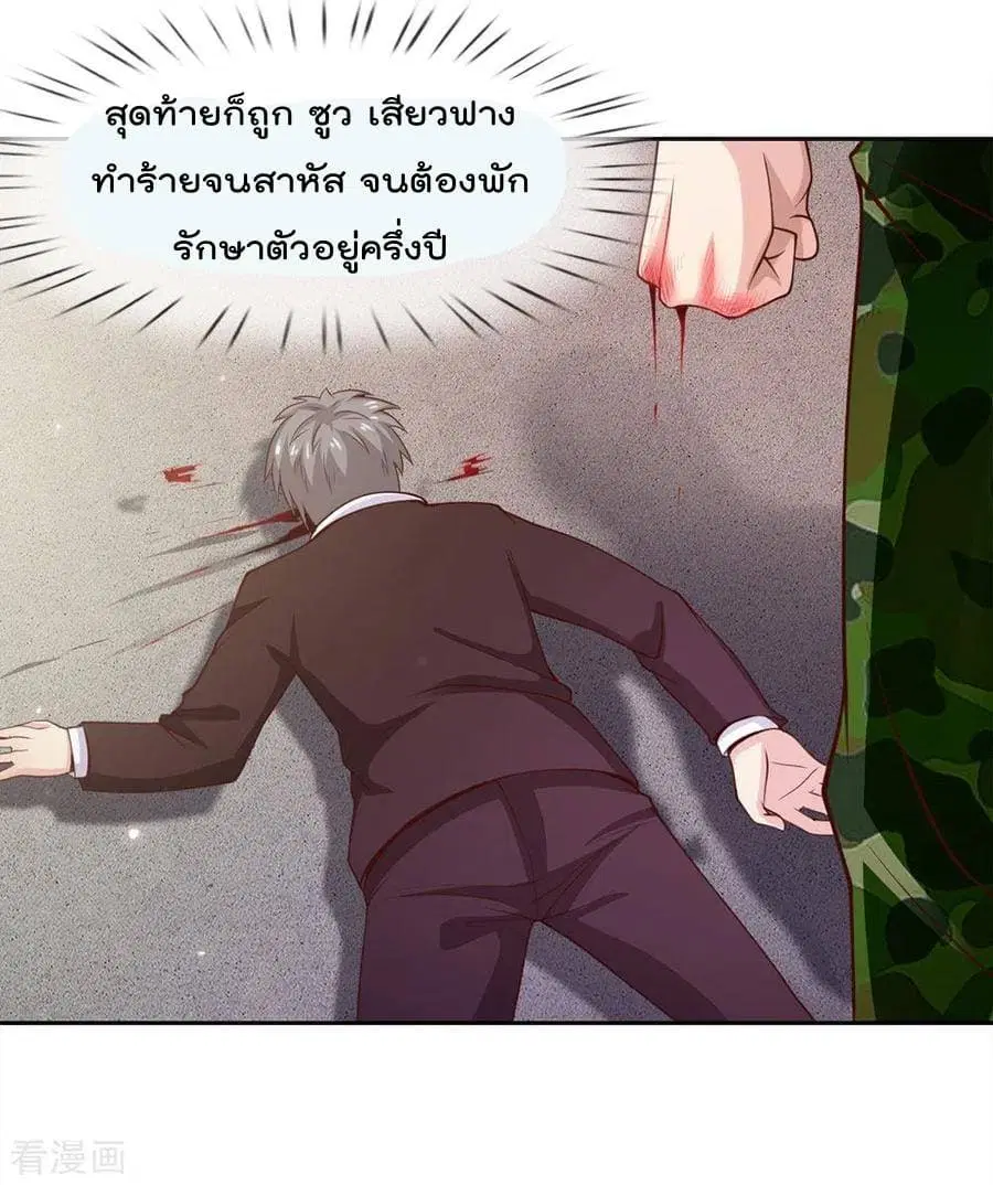 I’m the Great Immortal ตอนที่ 37 หน้า 12