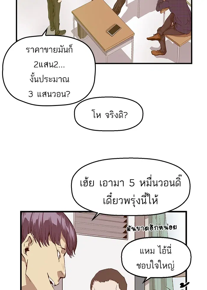 Weak Hero ตอนที่ 29 หน้า 41
