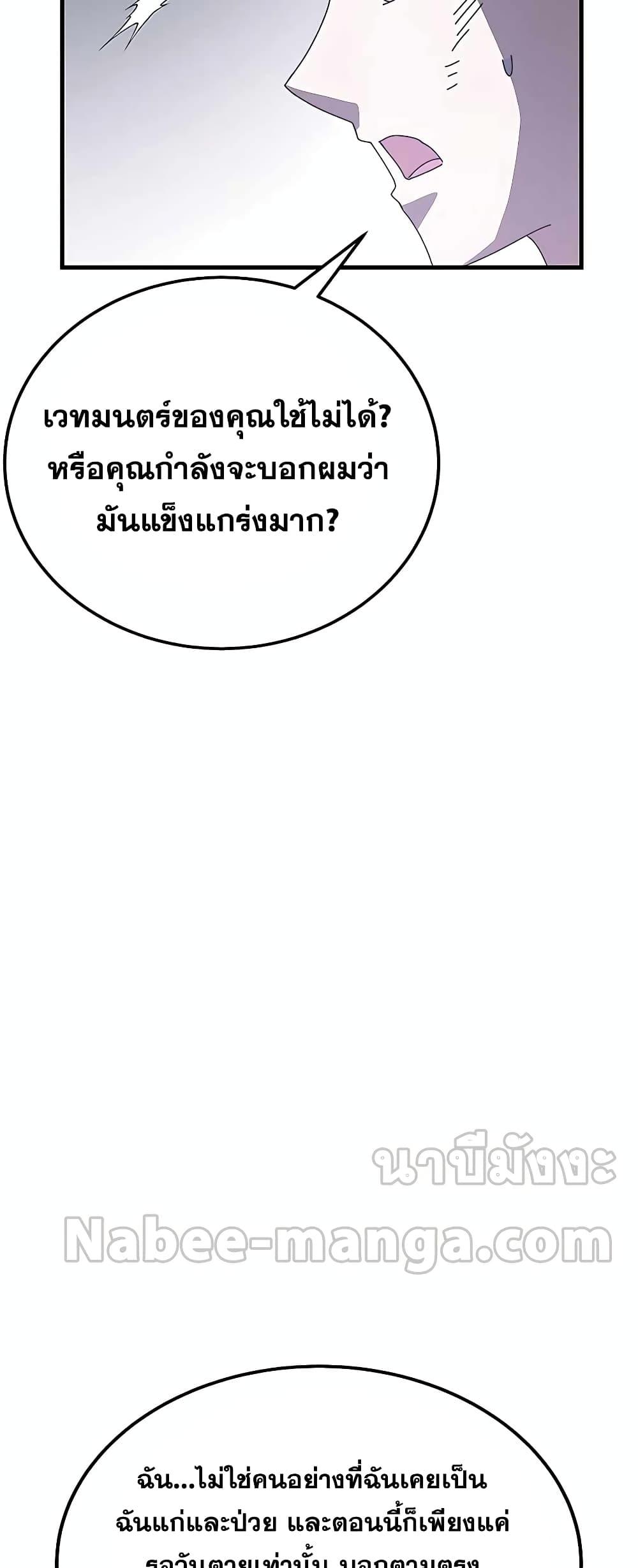 Transcension Academy สถาบันกวดวิชาสำหรับผู้เป็นเลิศ ตอนที่ 48 หน้า 71