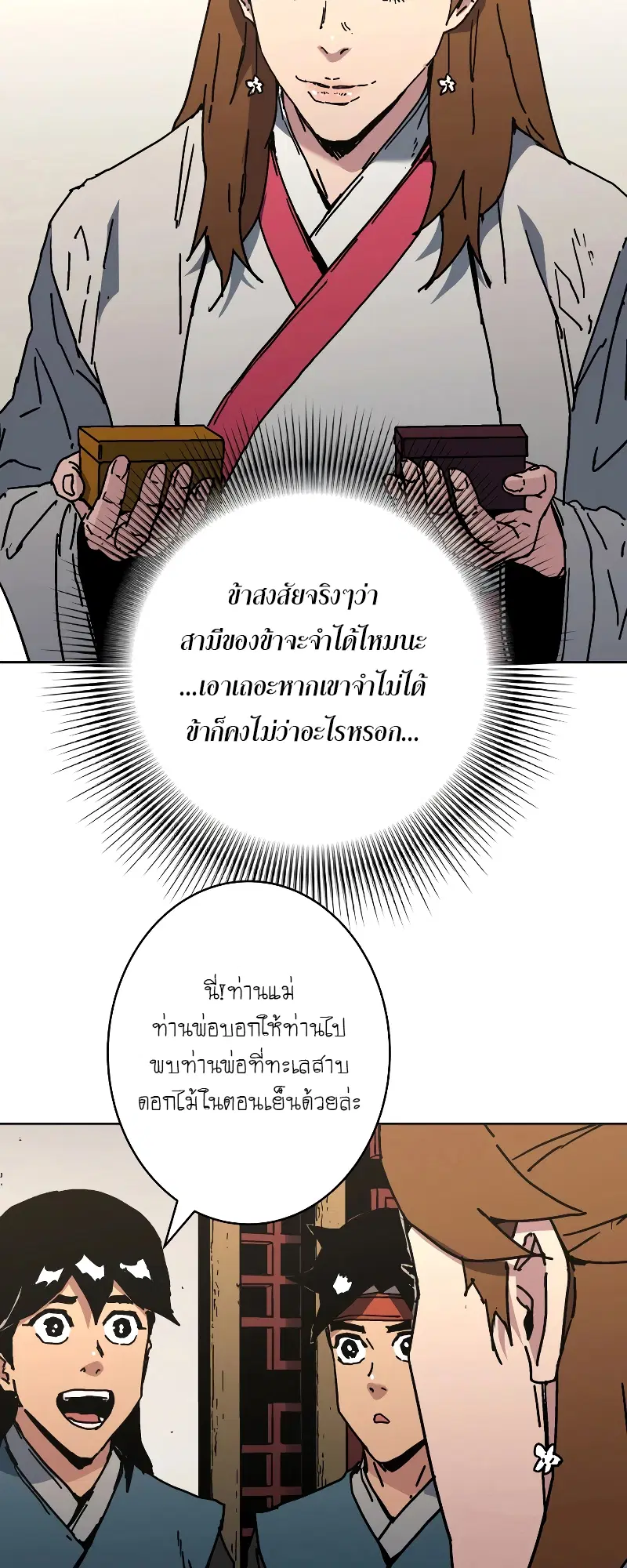Peerless Dad ตอนที่ 257 หน้า 27