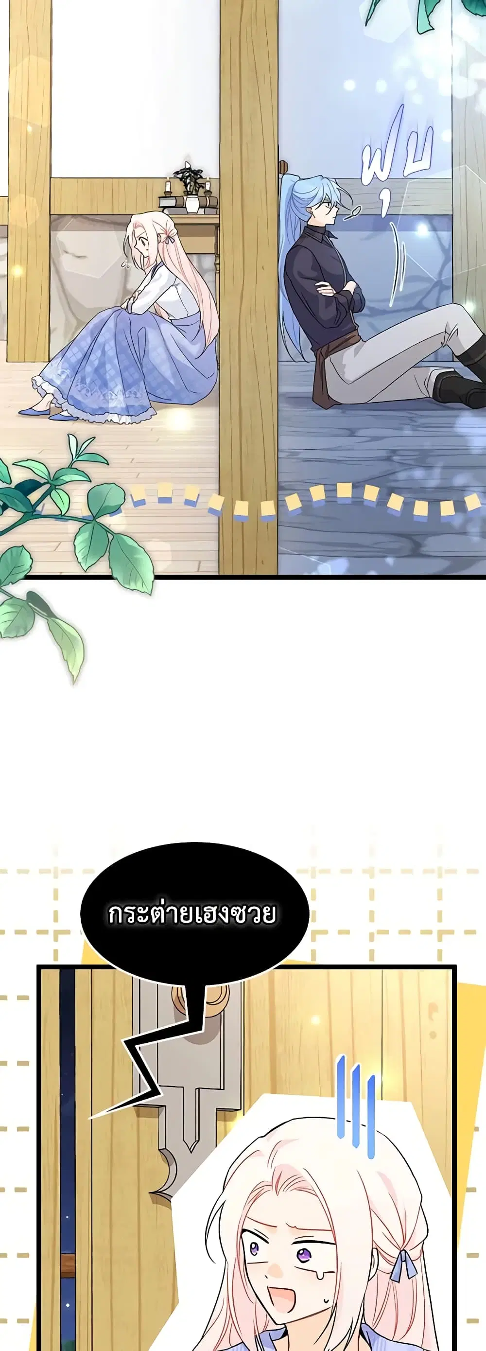 The Symbiotic Relationship Between a Panther and a Rabbit ตอนที่ 124 หน้า 10