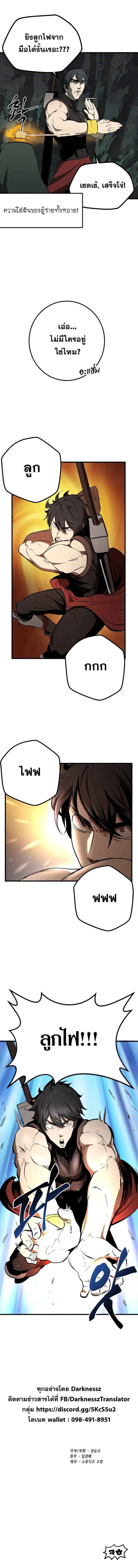 Survival Of Blade King ตอนที่ 8 หน้า 9