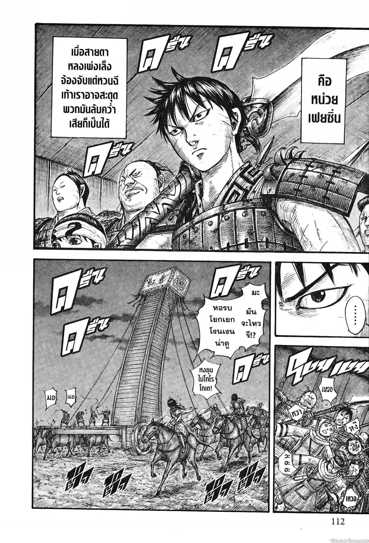 Kingdom ตอนที่ 730 หน้า 5