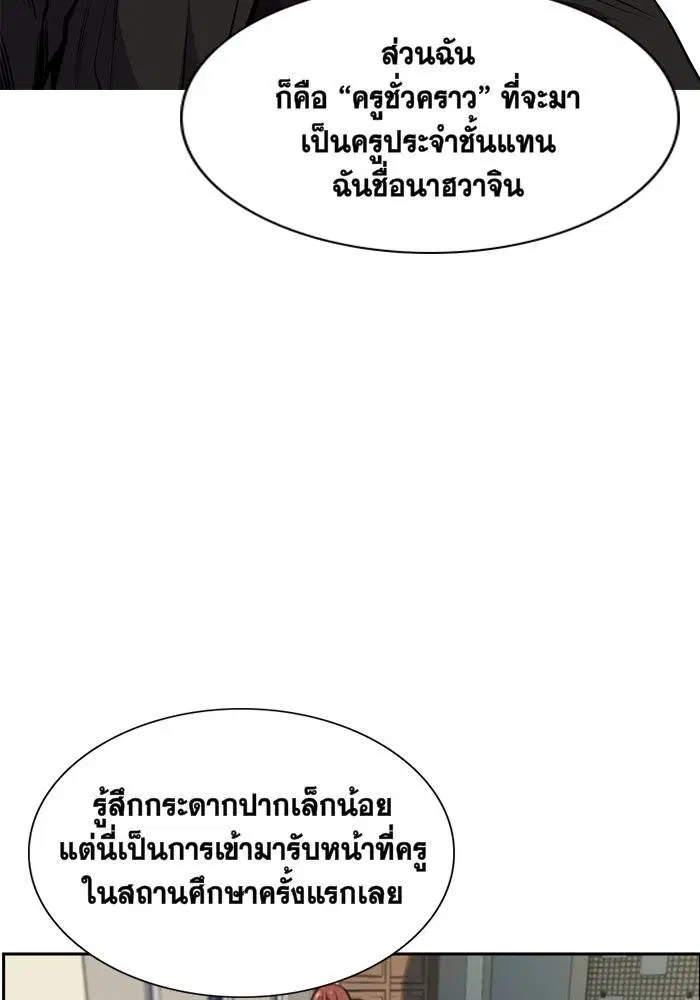 True Education ตอนที่ 2 หน้า 54