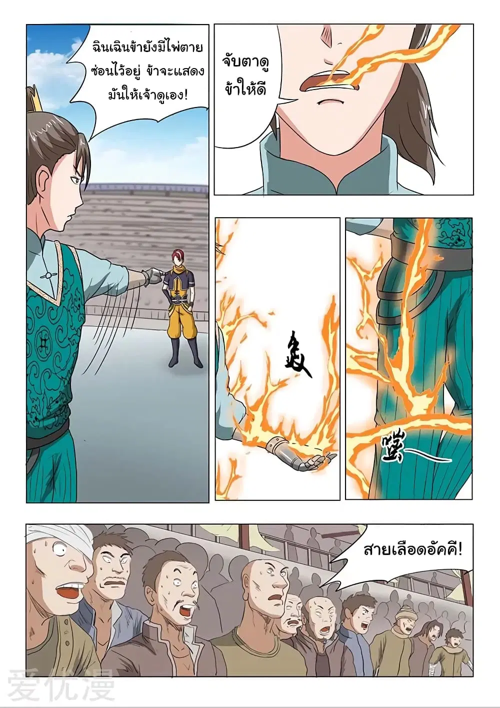 Martial Master ตอนที่ 128 หน้า 9