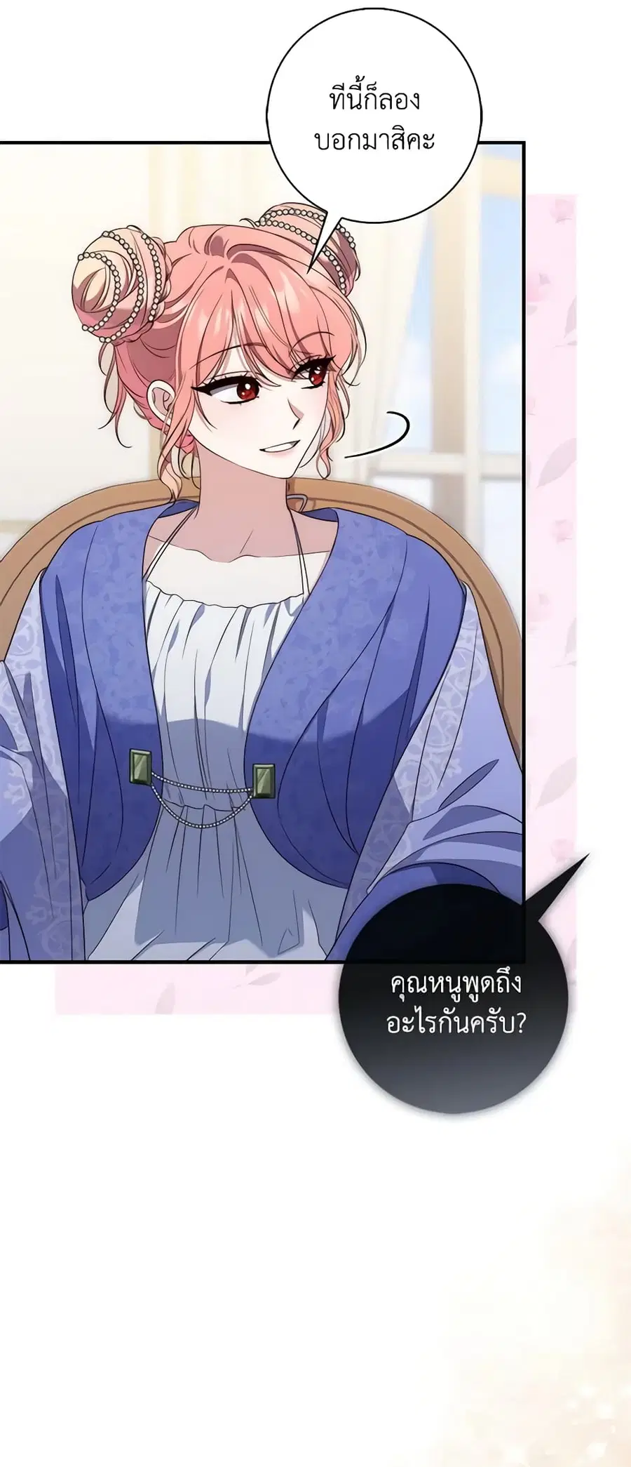 Fortune-Telling Lady ตอนที่ 4 หน้า 52