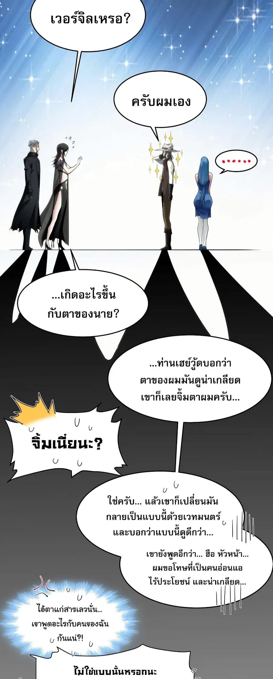I’m Really Not the Evil God’s Lackey ตอนที่ 112 หน้า 21