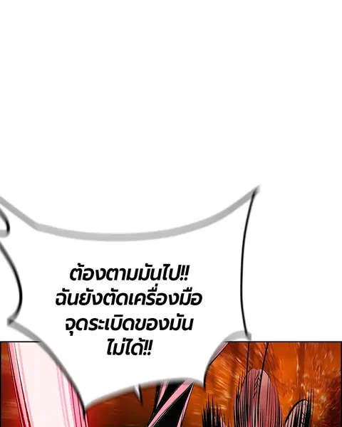 Jungle Juice ตอนที่ 75 หน้า 81
