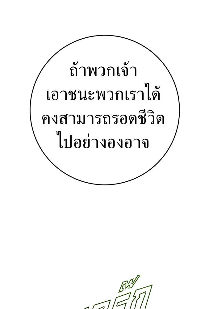 Your Throne ตอนที่ 217 หน้า 97