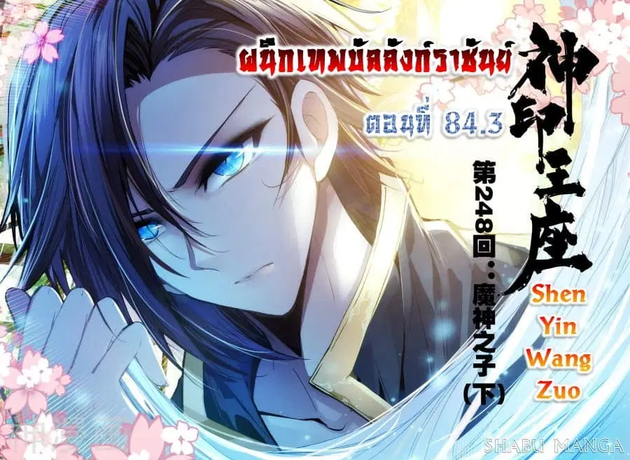 Shen Yin Wang Zuo ตอนที่ 84.3 หน้า 1