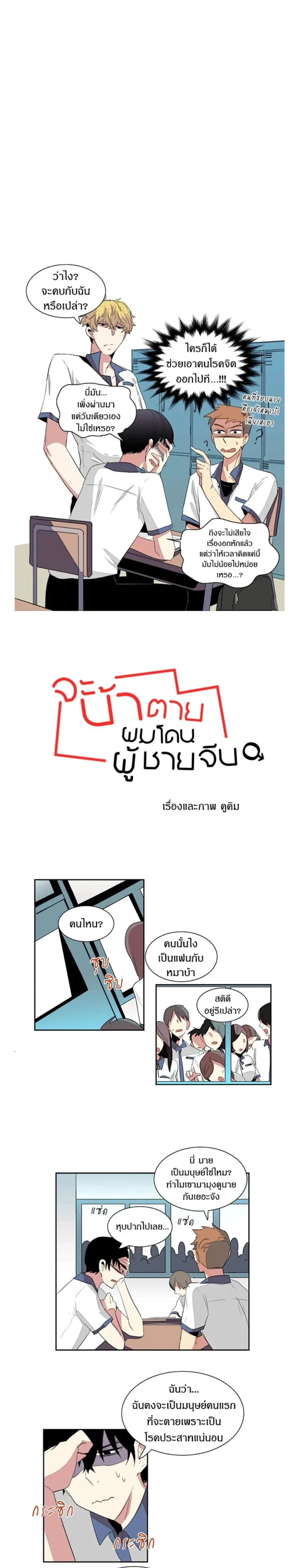 In a Heartbreak – จะบ้าตายผมโดนผู้ชายจีบ ตอนที่ 2 หน้า 2