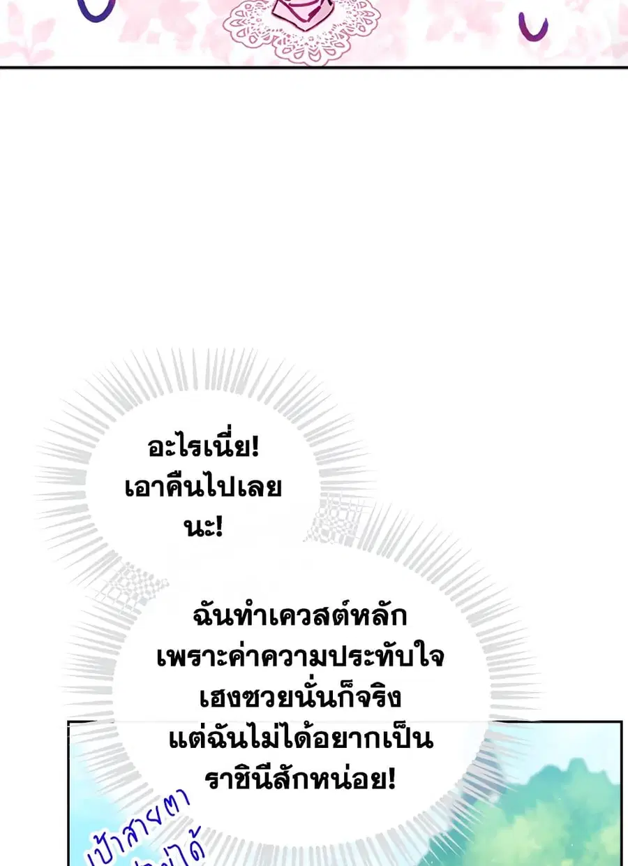 Death Is The Only Ending For The Villainess ตอนที่ 90 หน้า 22