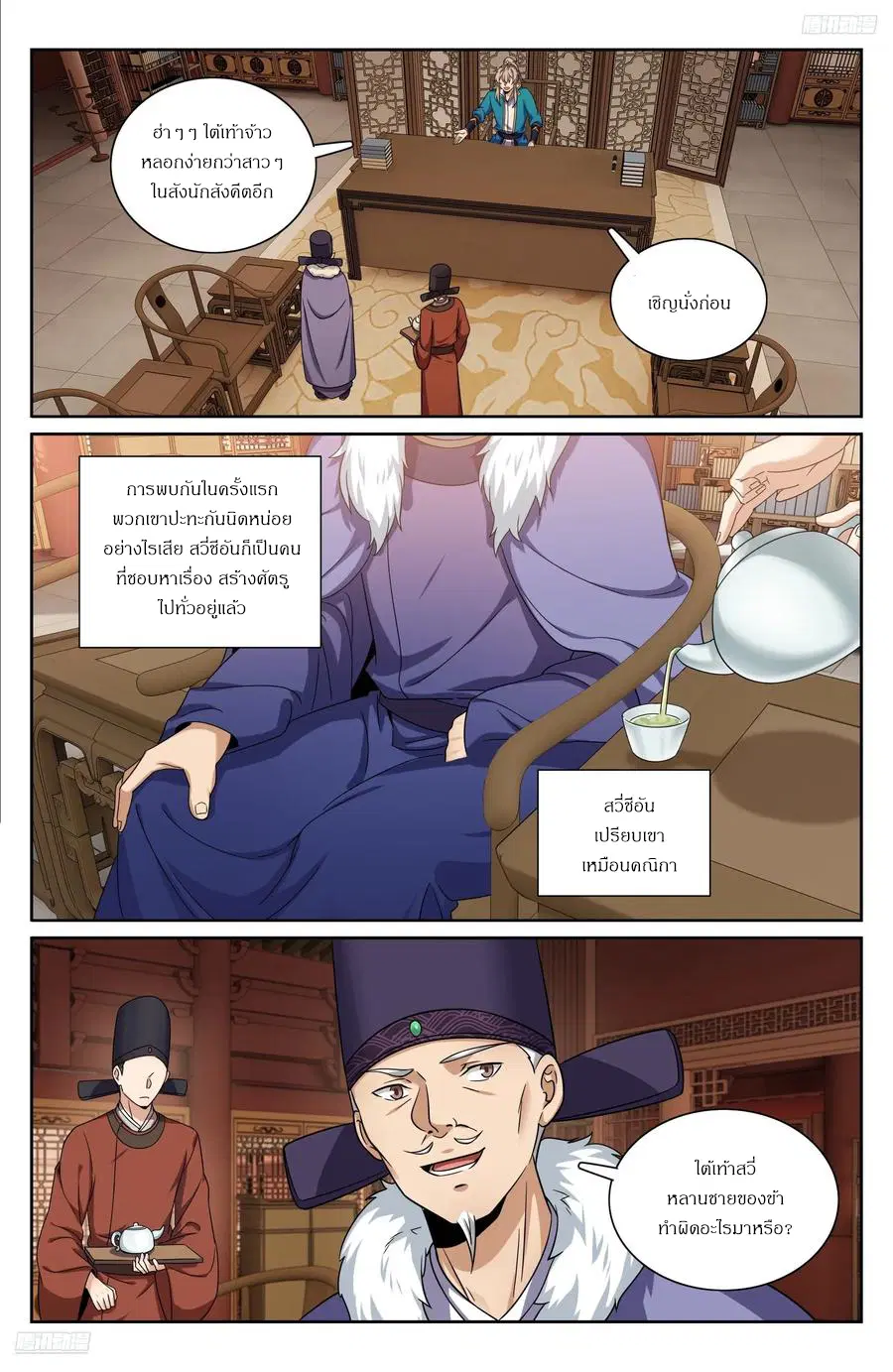 Nightwatcher ตอนที่ 309 หน้า 5