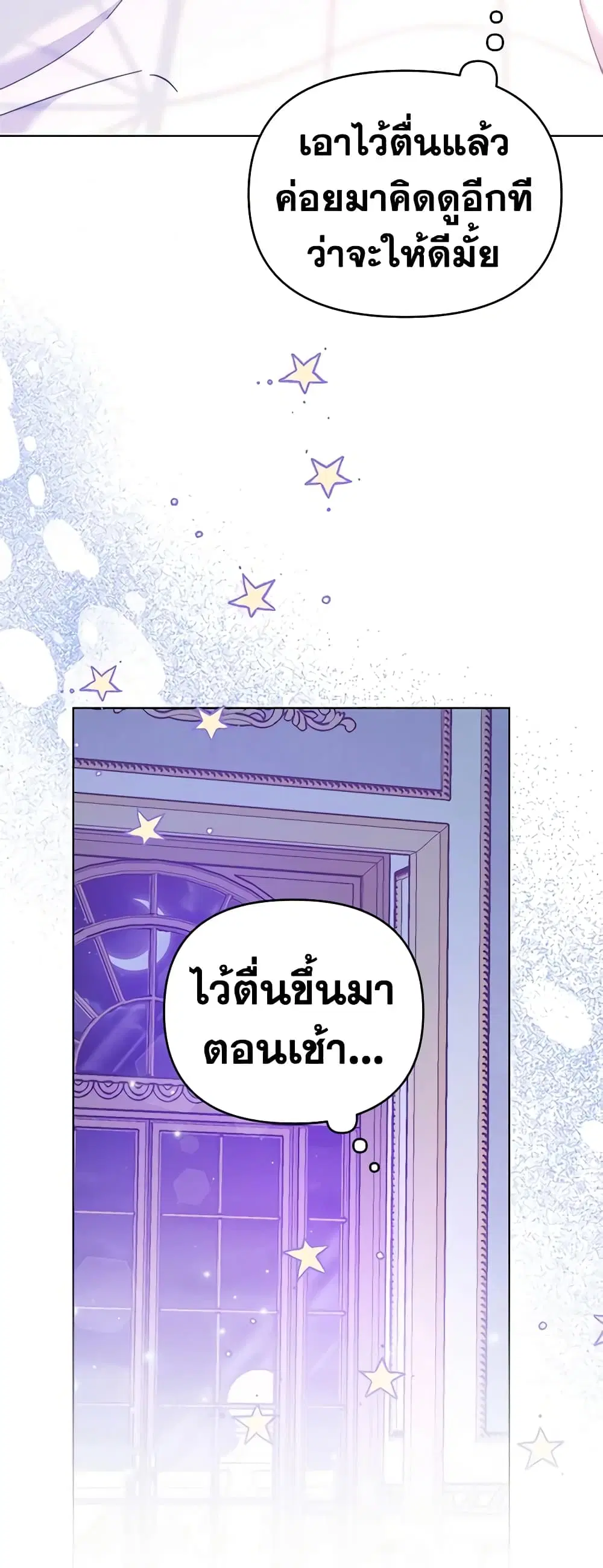 What It Means to Be You ตอนที่ 28 หน้า 34
