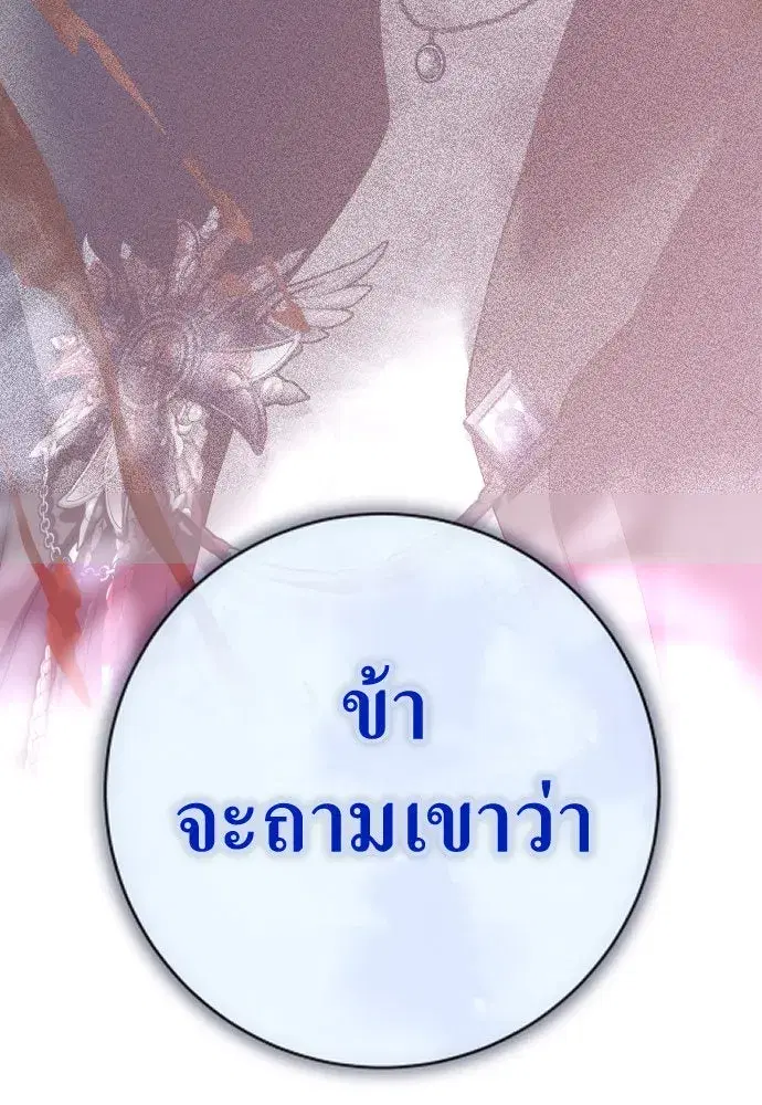 Your Throne ตอนที่ 180 หน้า 89