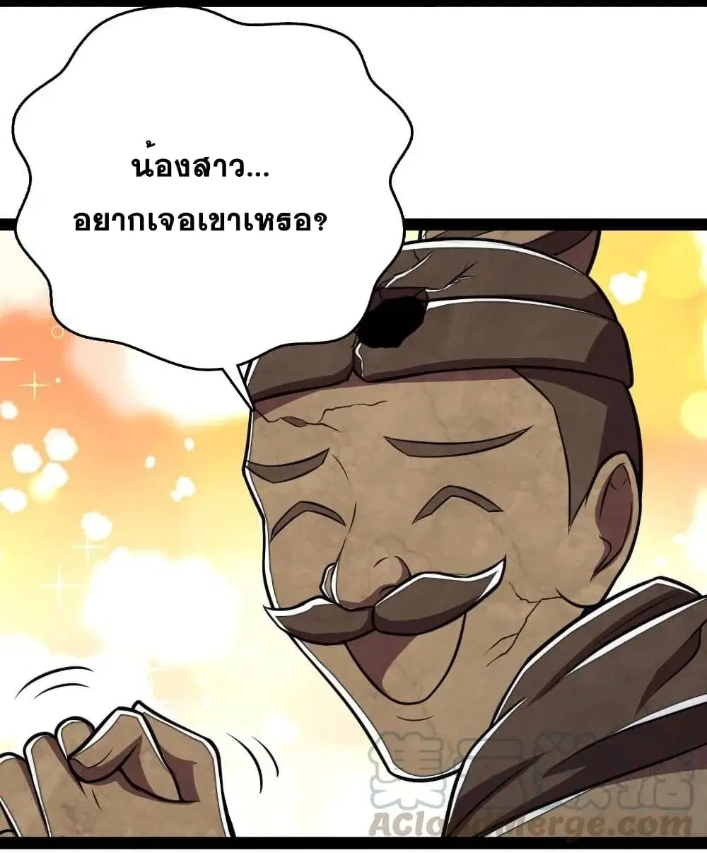 The Martial Emperor’s Life After Seclusion ตอนที่ 83 หน้า 44