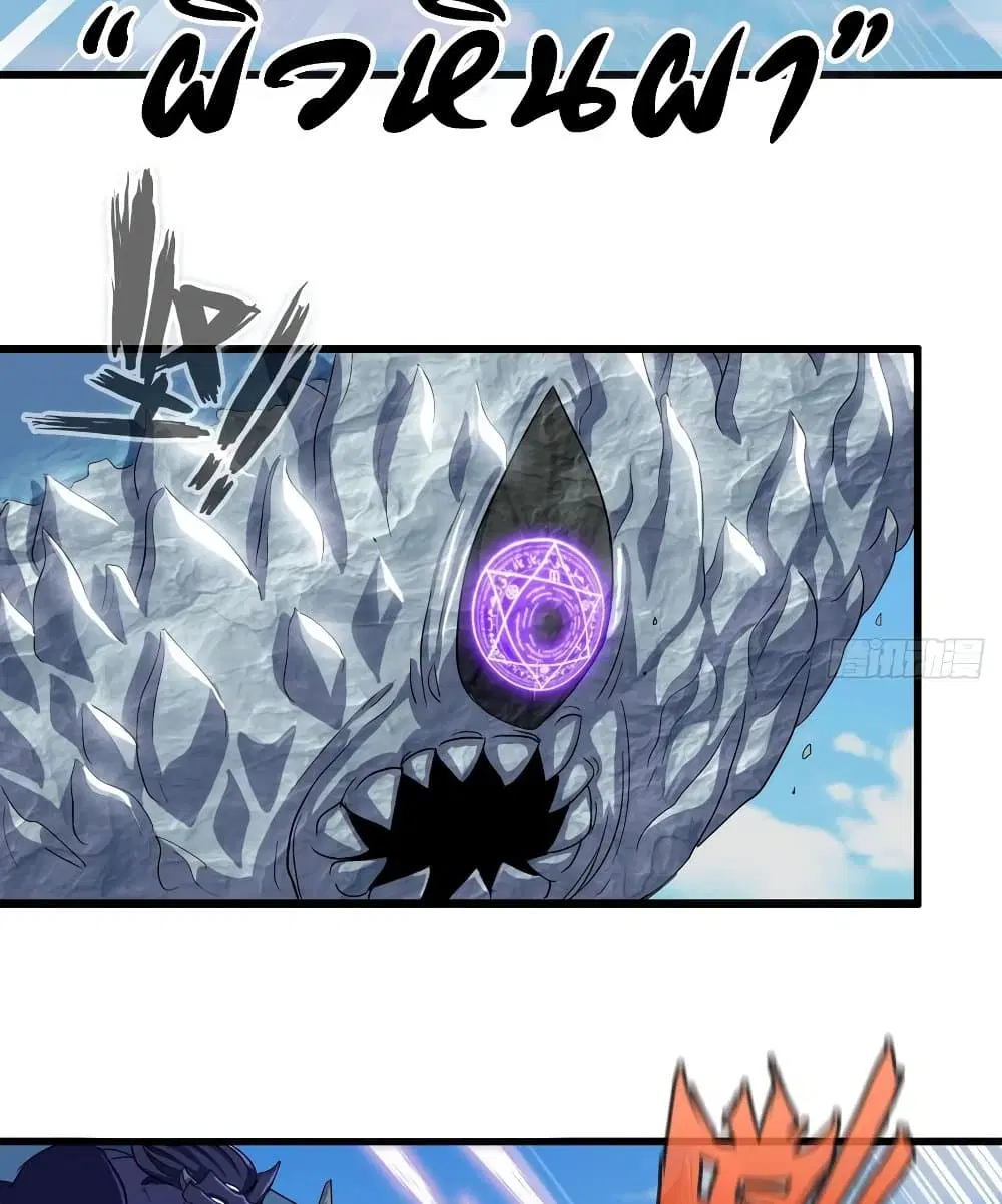 My Wife is a Demon Queen ตอนที่ 197 หน้า 27
