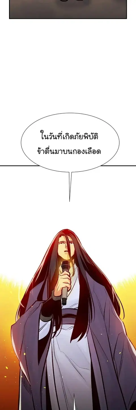 The Lone Necromancer ตอนที่ 105 หน้า 44