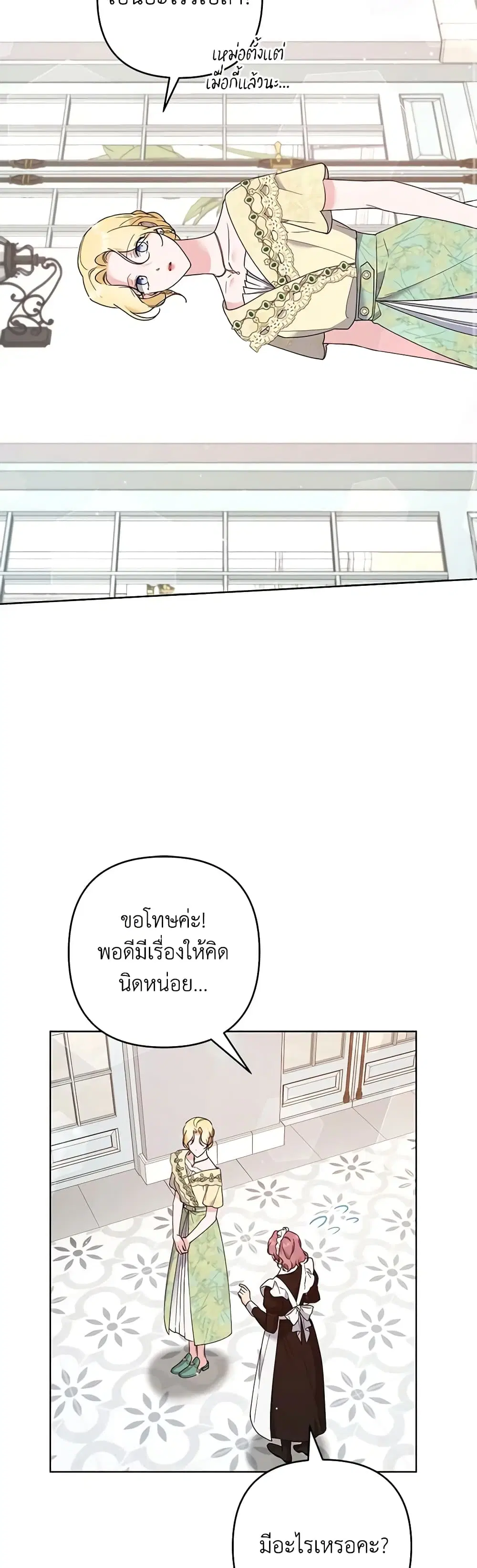 What It Means to Be You ตอนที่ 94 หน้า 7