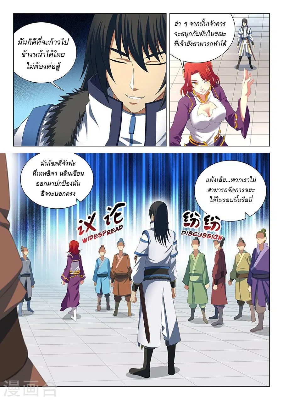 God of Martial Arts ตอนที่ 44 หน้า 7