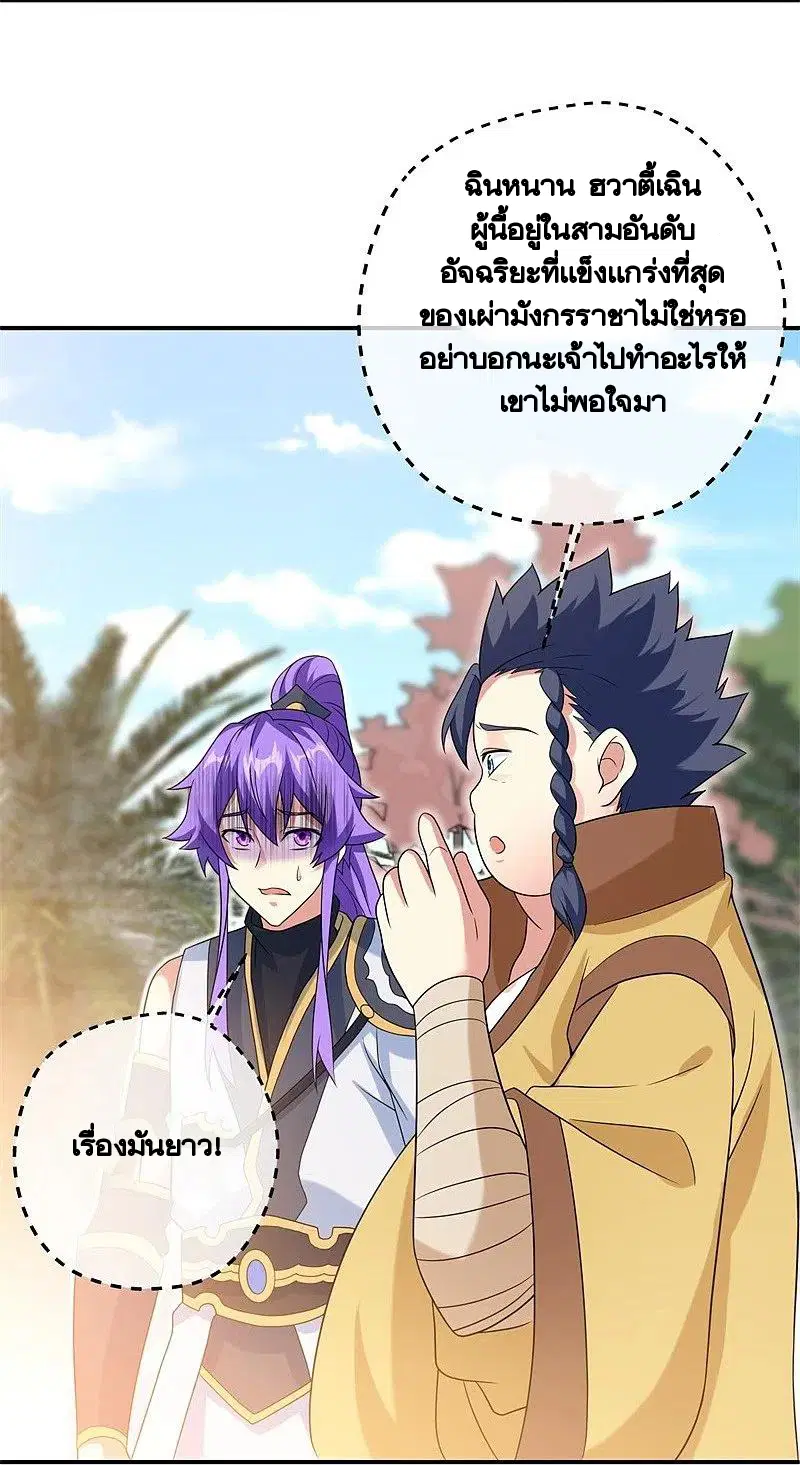 Peerless Battle Spirit ตอนที่ 409 หน้า 6
