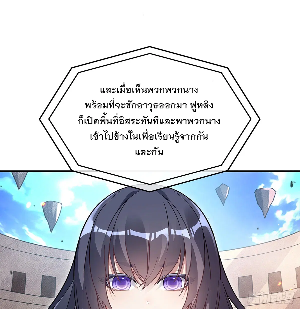 My Female Disciples are all Future Masters of the Heavens ตอนที่ 207 หน้า 23