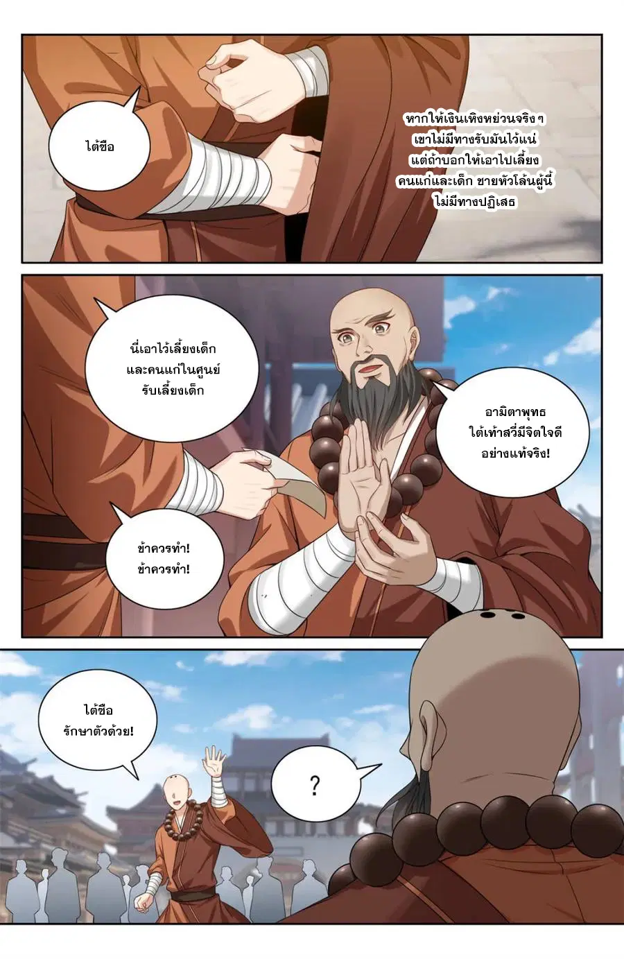 Nightwatcher ตอนที่ 357 หน้า 5