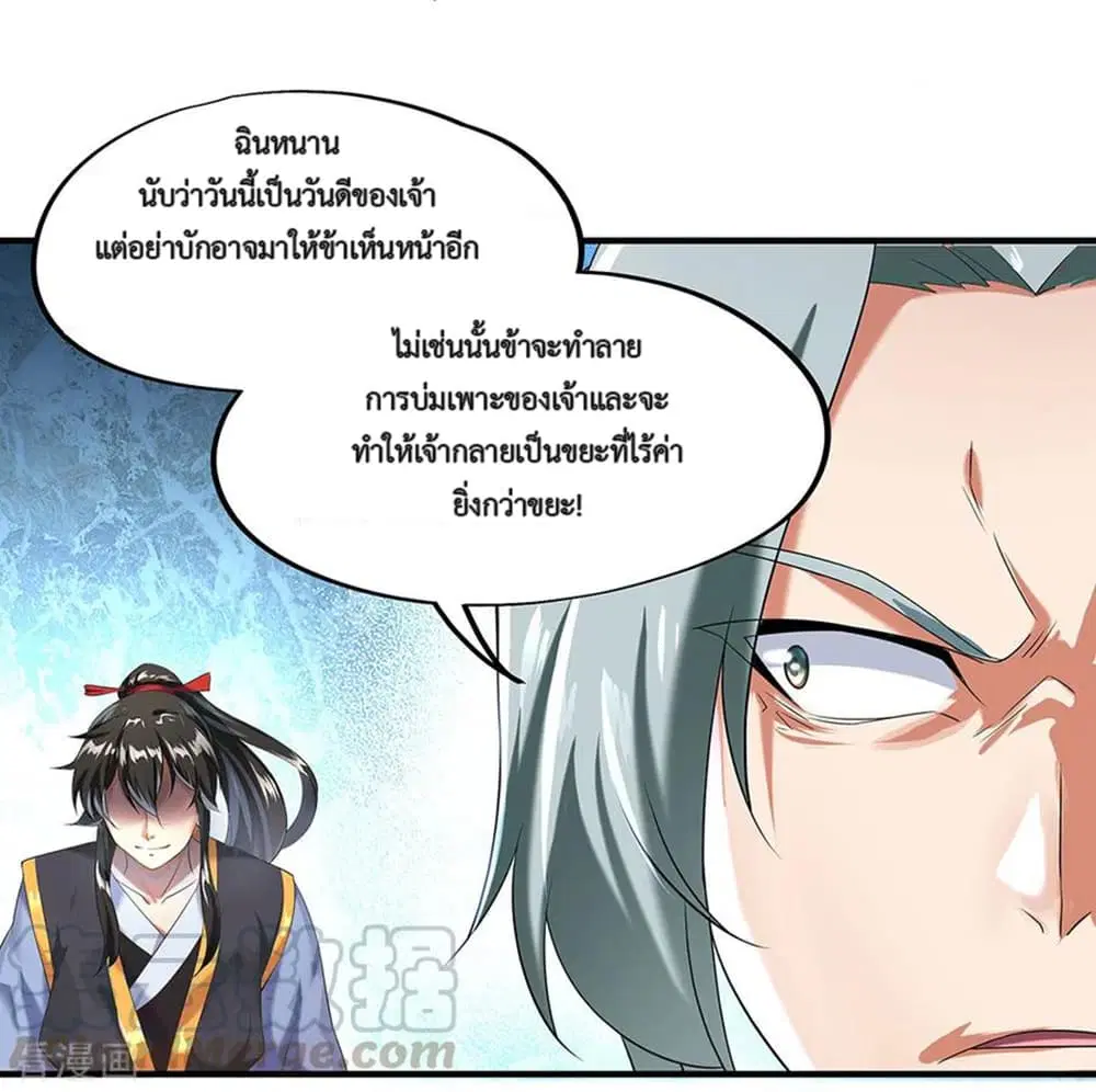 Peerless Battle Spirit (Tian Cang Zi Dongman) ตอนที่ 6 หน้า 13