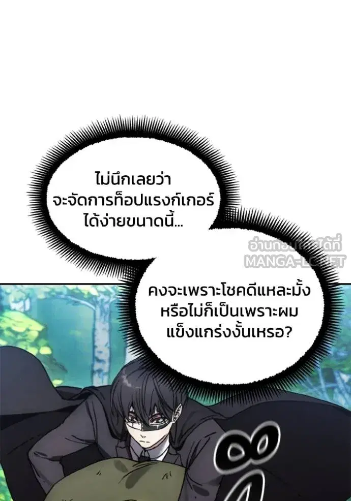 How to Live as a Villain ตอนที่ 166 หน้า 90
