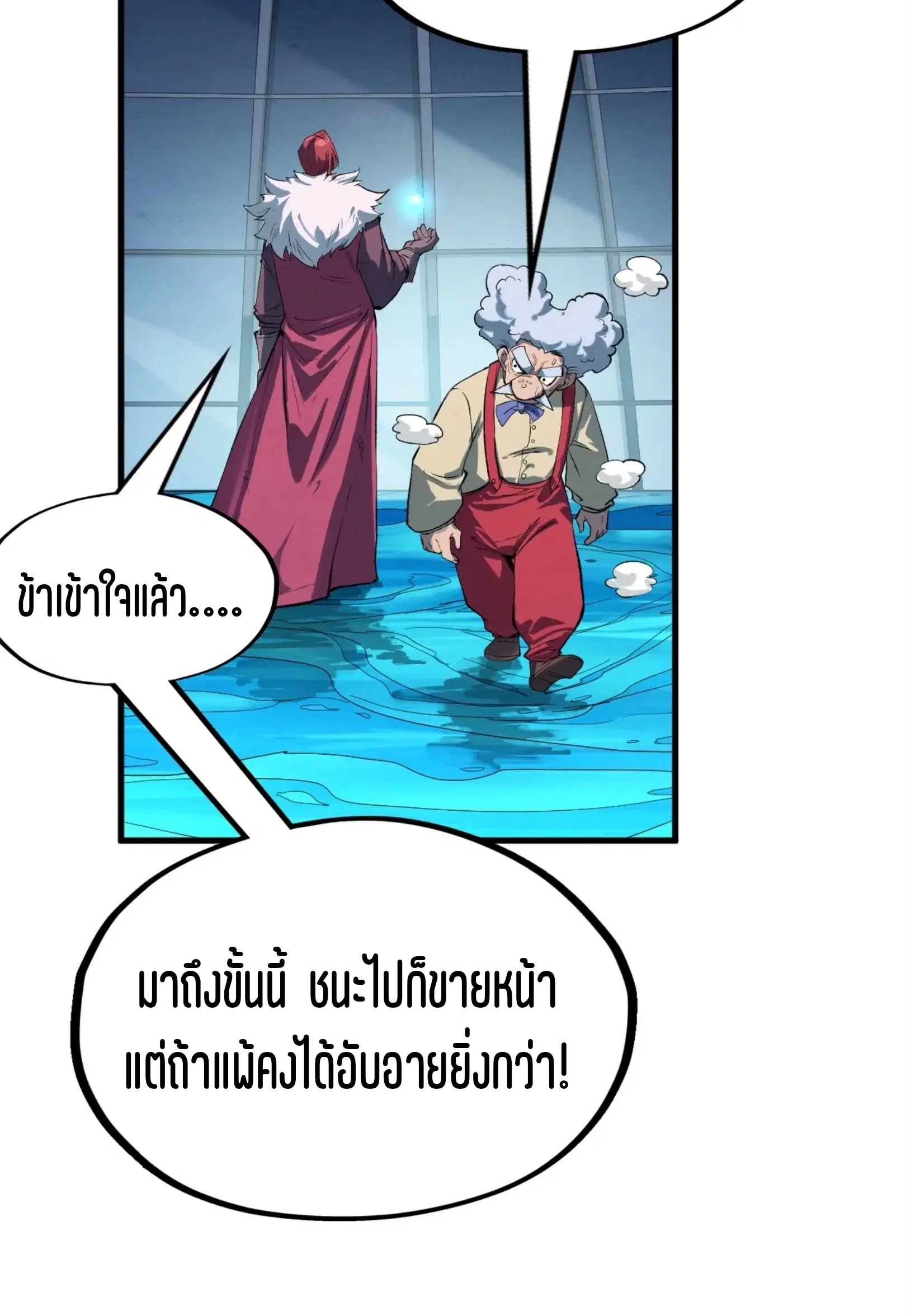 The Eternal Supreme ตอนที่ 230 หน้า 31