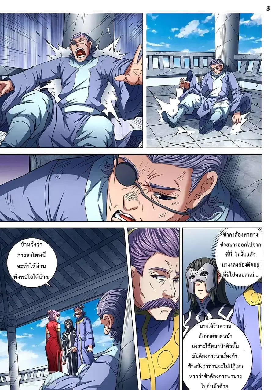 God of Martial Arts ตอนที่ 240 หน้า 4