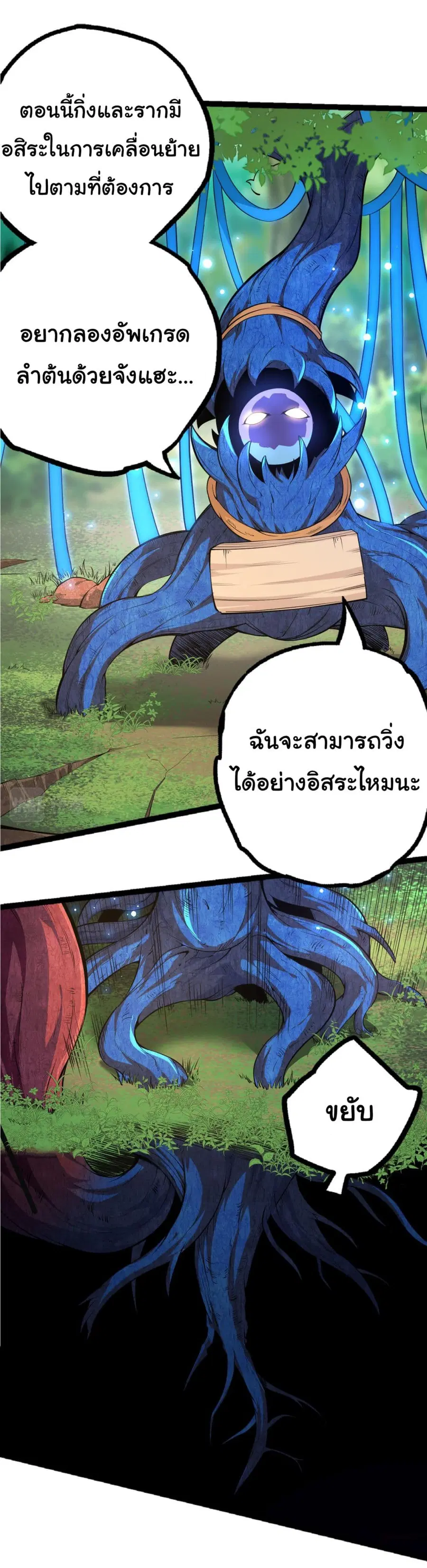 Evolution Begins With A Big Tree ตอนที่ 2 หน้า 32