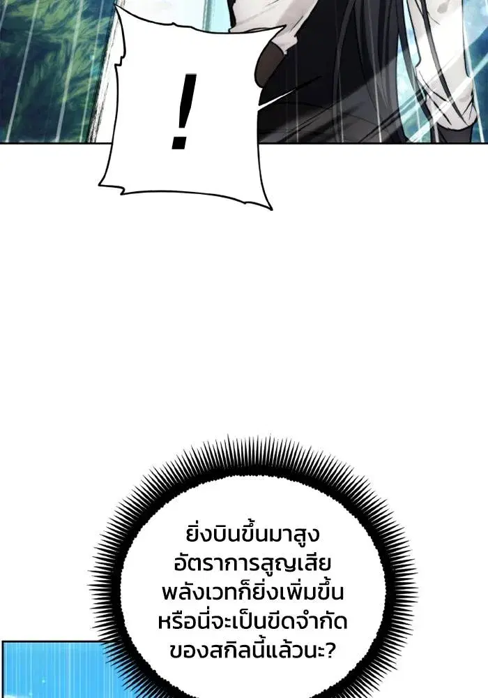 How to Live as a Villain ตอนที่ 129 หน้า 53