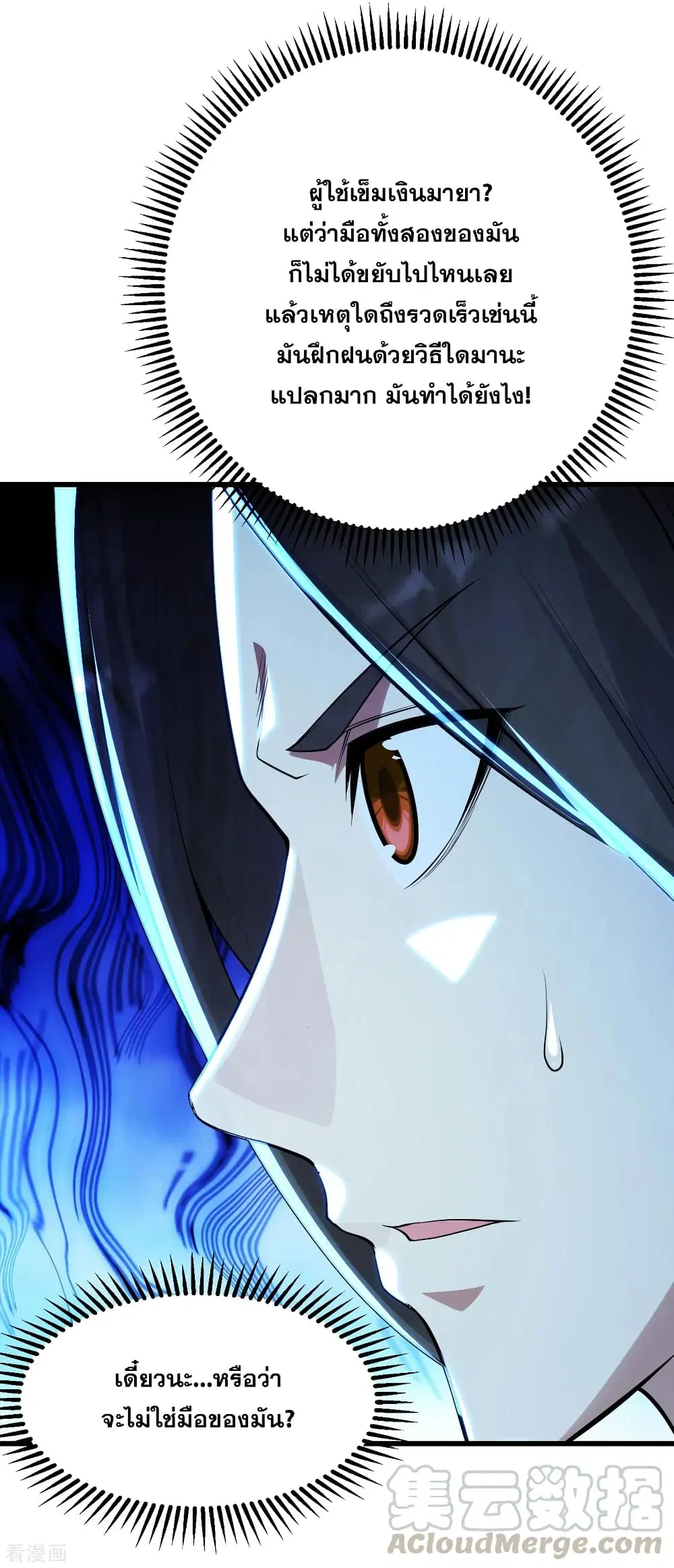 Matchless Emperor ตอนที่ 159 หน้า 19