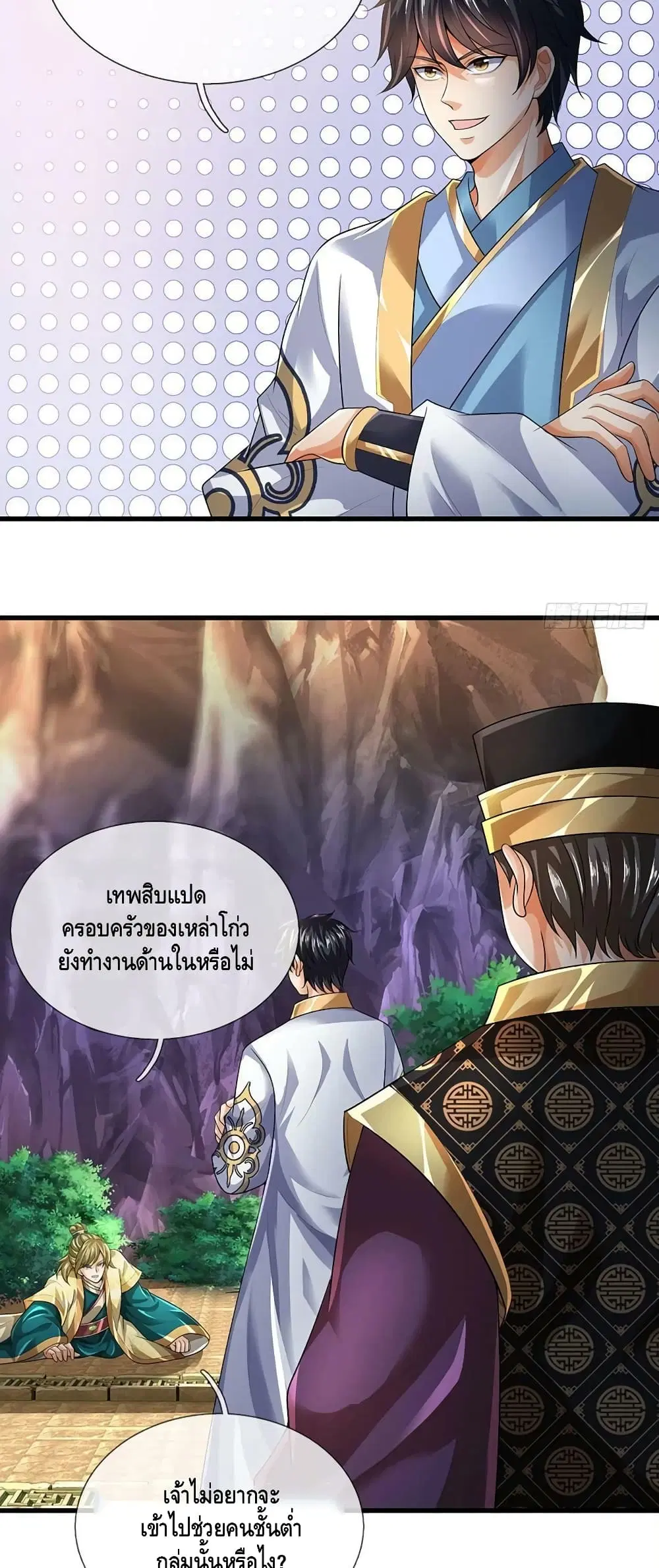 Opening to Supreme Dantian ตอนที่ 170 หน้า 34