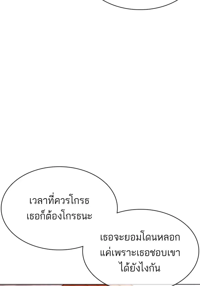 How to Fight ตอนที่ 86 หน้า 14