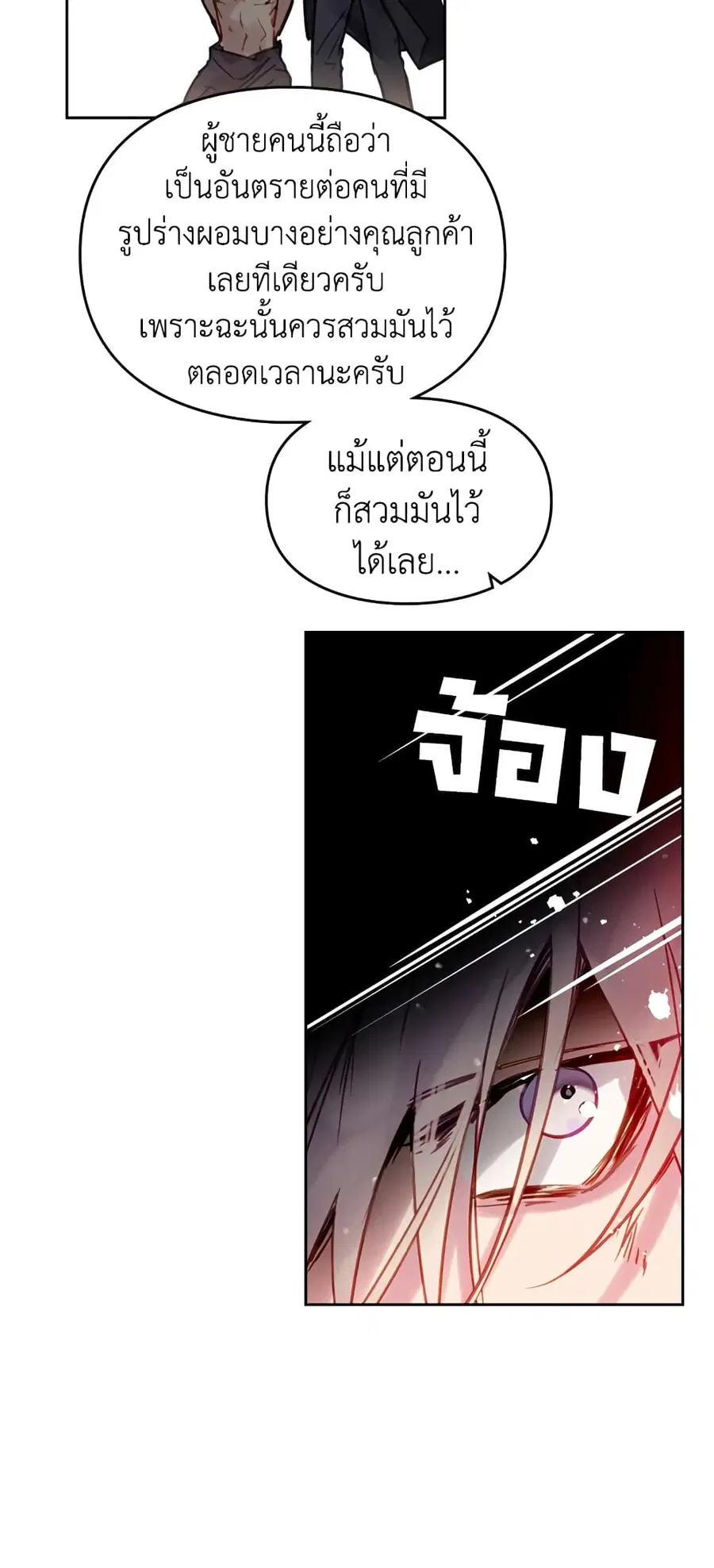 Death Is The Only Ending For The Villainess ตอนที่ 23 หน้า 25