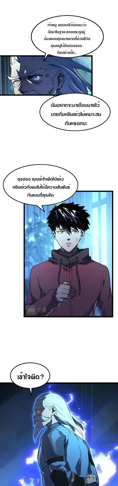 Rise From The Rubble ตอนที่ 100 หน้า 16