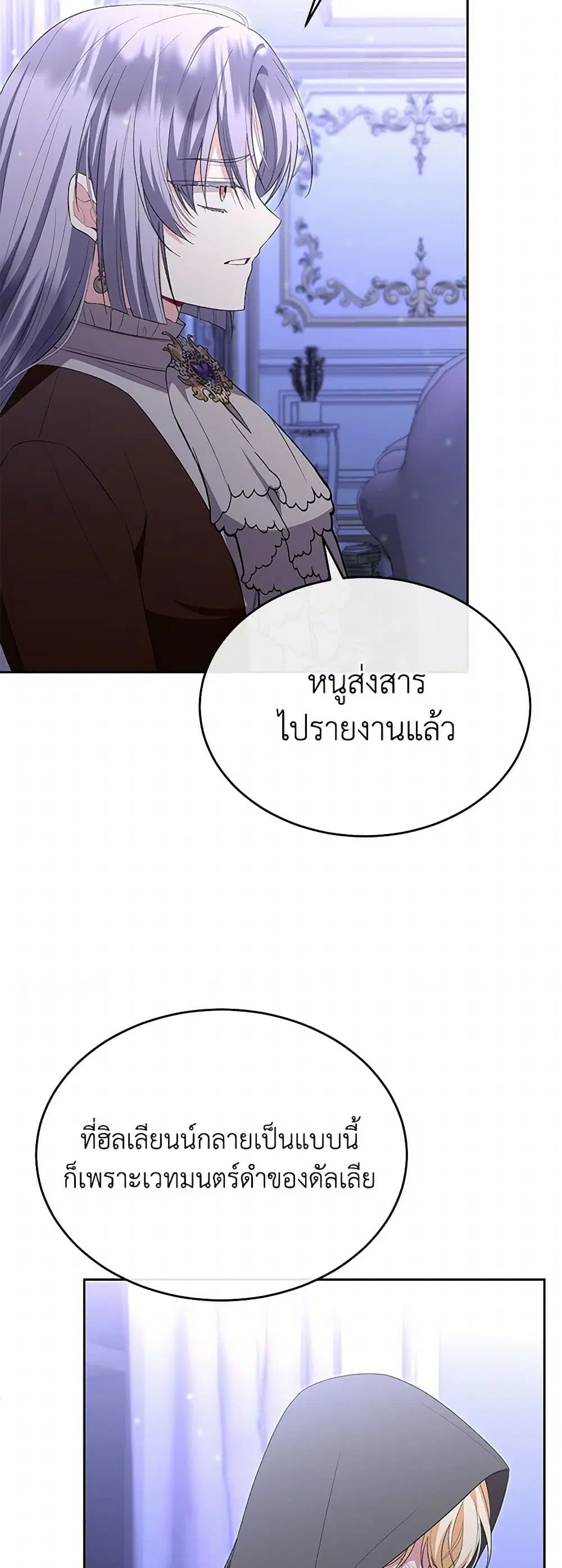 The Real Daughter Is Back ตอนที่ 140 หน้า 19