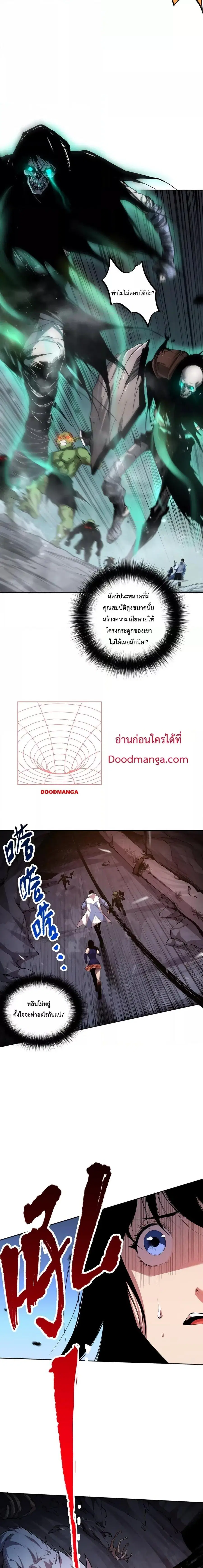 Necromancer King of The Scourge ตอนที่ 8 หน้า 6