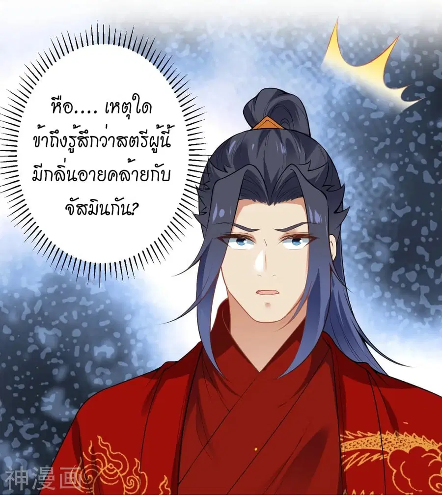 Against the Gods ตอนที่ 488 หน้า 18