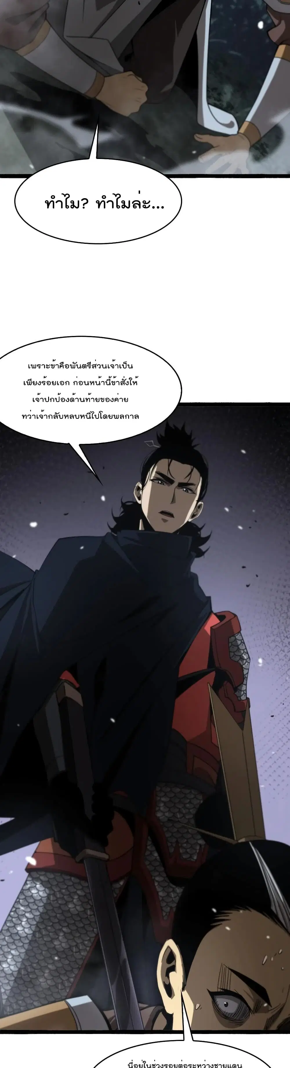 World’s Apocalypse Online ตอนที่ 106 หน้า 3