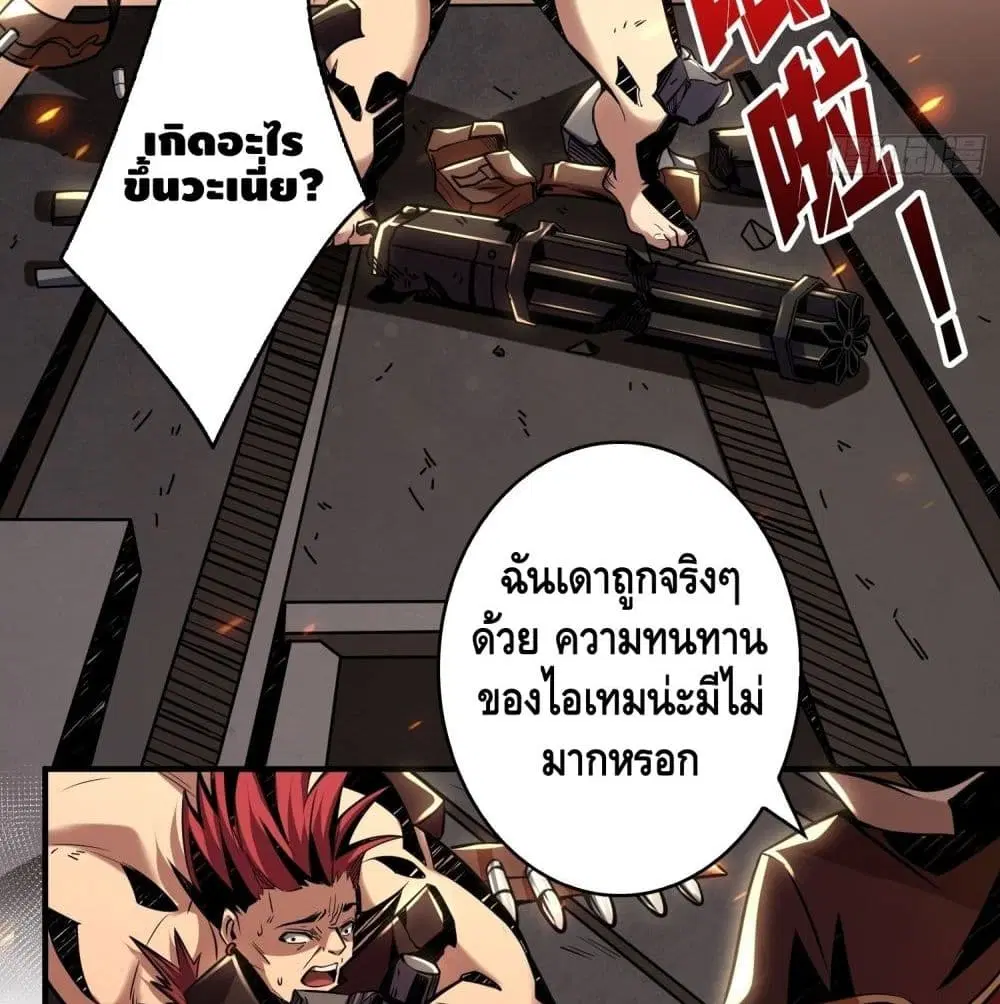 King Account at the Start ตอนที่ 23 หน้า 20