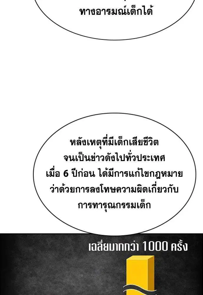 True Education ตอนที่ 243 หน้า 124