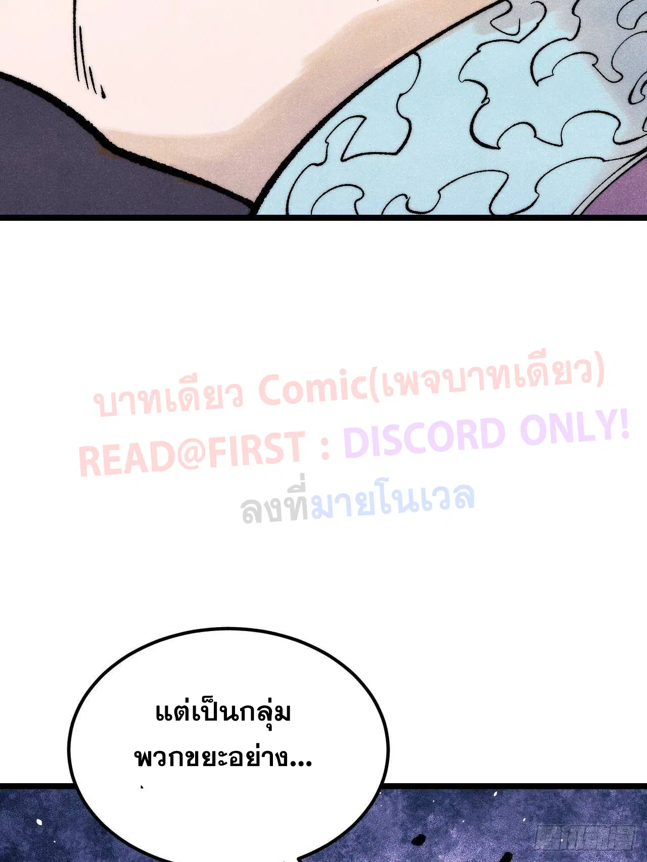 All Hail the Sect Leader ตอนที่ 307 หน้า 96