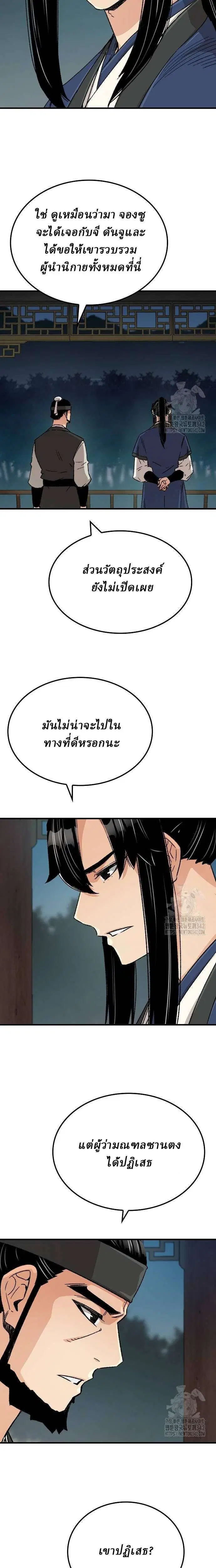 Reborn As The Heavenly Demon ตอนที่ 27 หน้า 22