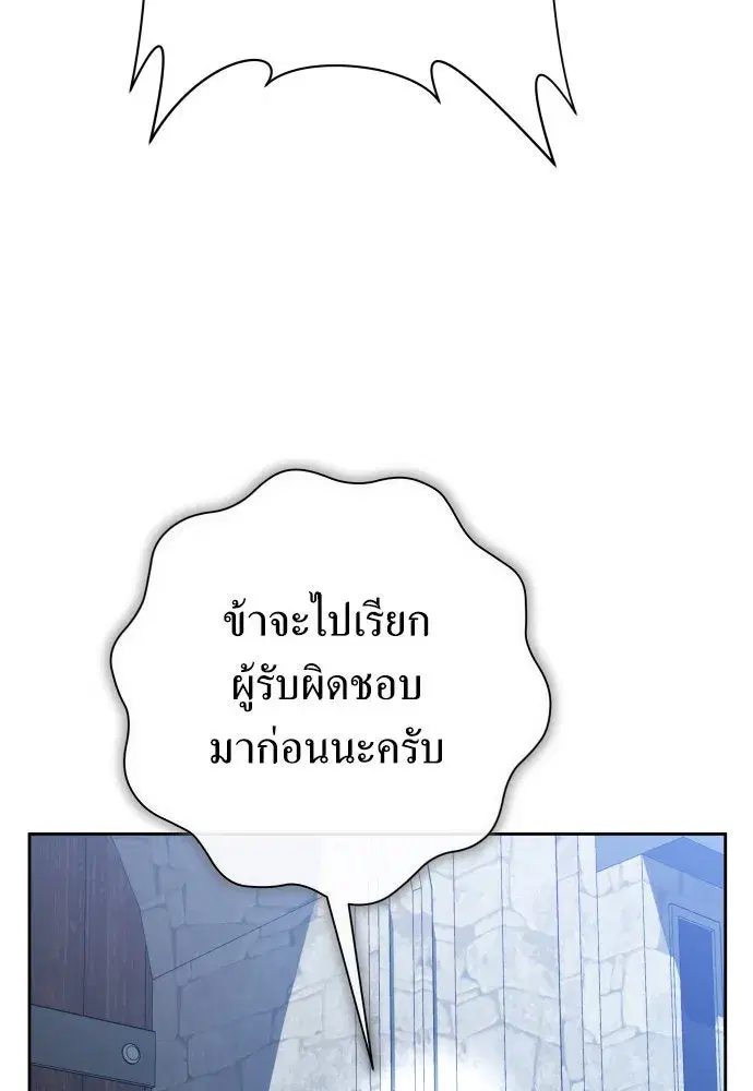 Your Throne ตอนที่ 177 หน้า 133