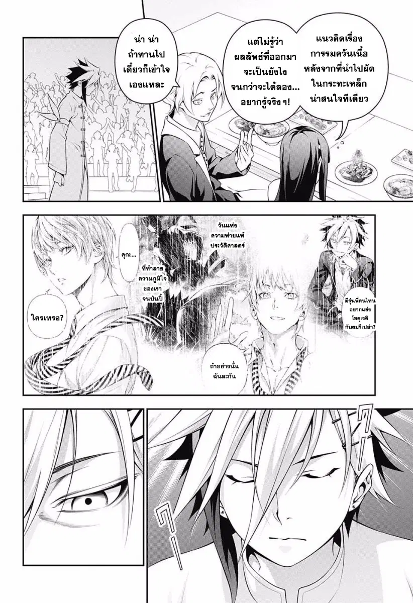 Shokugeki no Soma ตอนที่ 227 หน้า 4