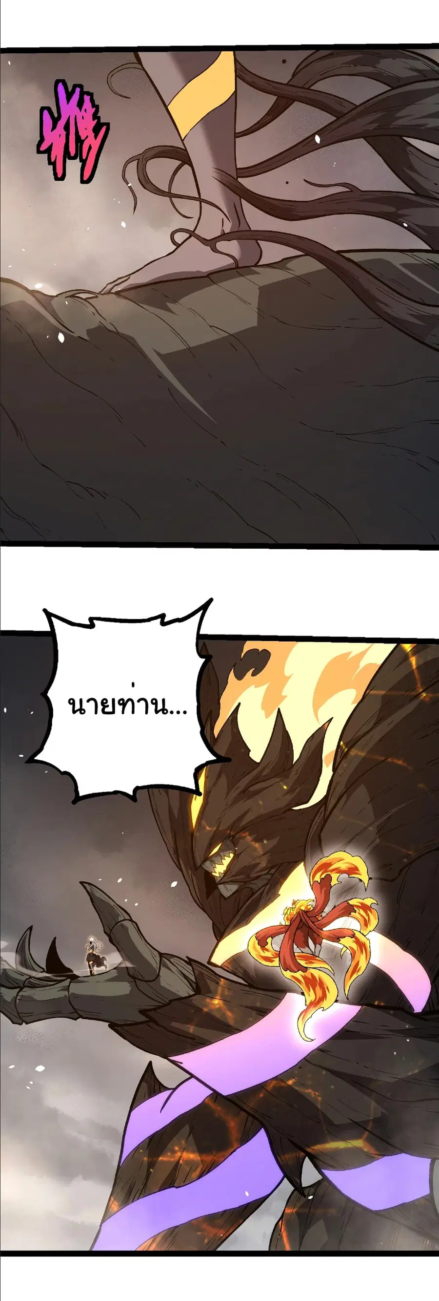 Evolution Begins With A Big Tree ตอนที่ 374 หน้า 17