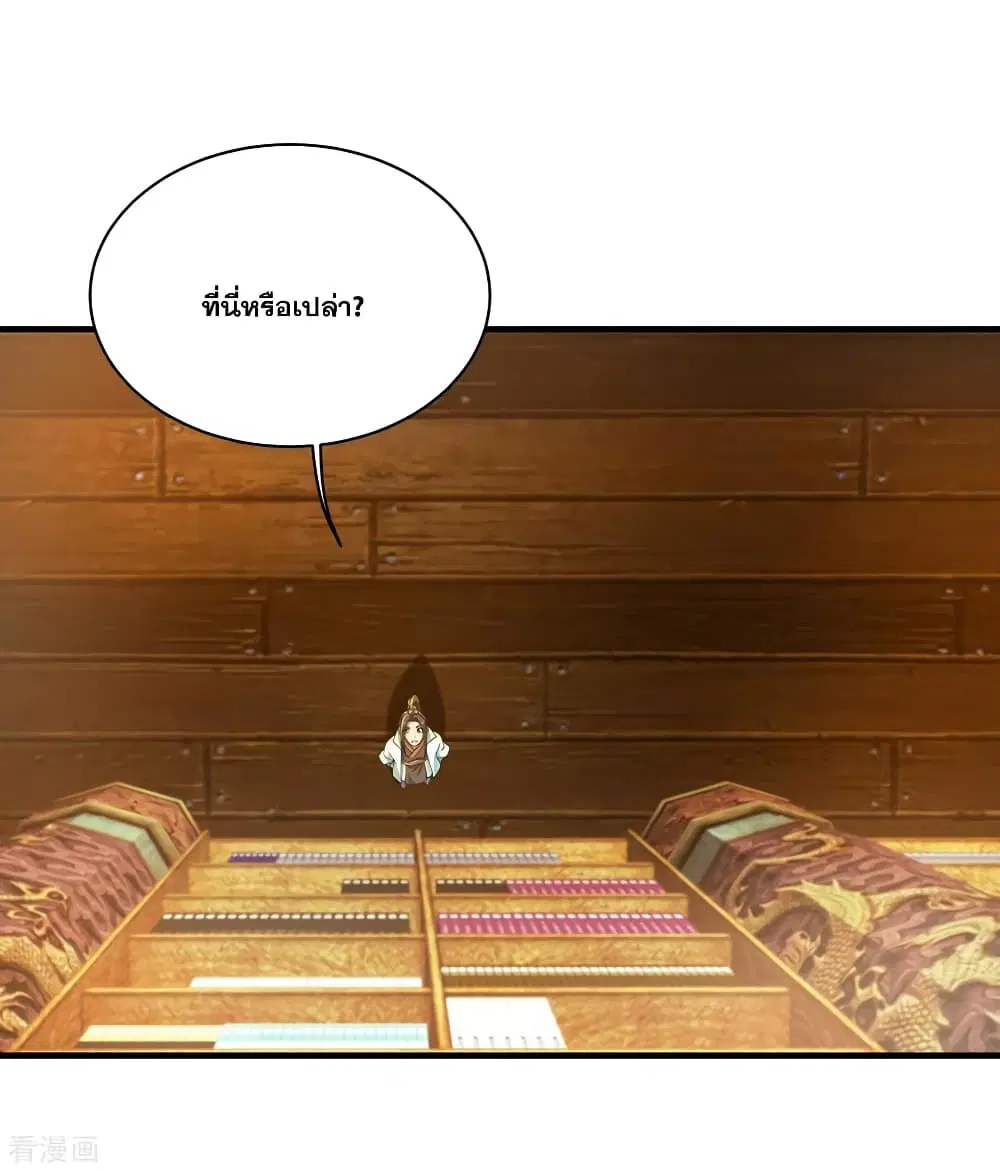 Matchless Emperor ตอนที่ 98 หน้า 19